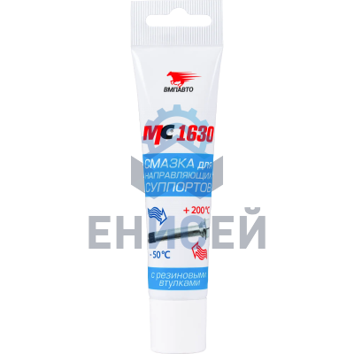Cмазка для направляющих суппорта МС 1630 с PTFE, 30 г, ВМПАВТО (Оригинал)